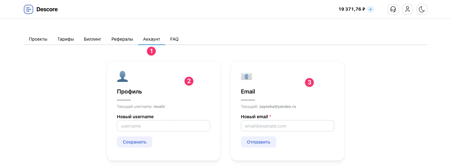 Карточки Профиль и Email на вкладке Аккаунт в Descore