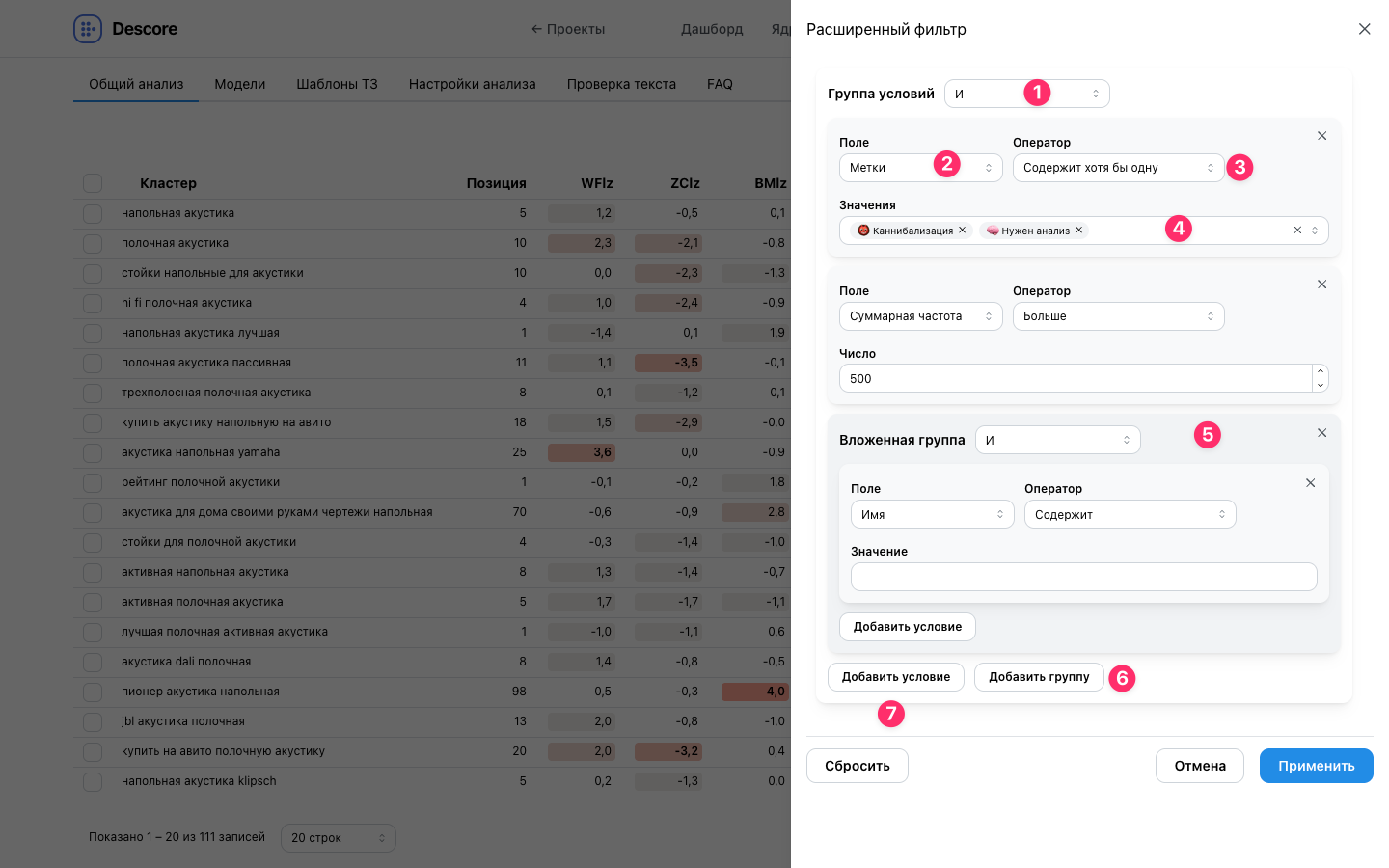 Боковая шторка расширенного фильтра с многоуровневыми условиями И/ИЛИ