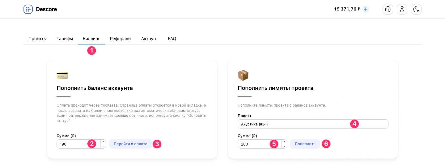 Карточки пополнения баланса аккаунта и лимитов проекта в Descore