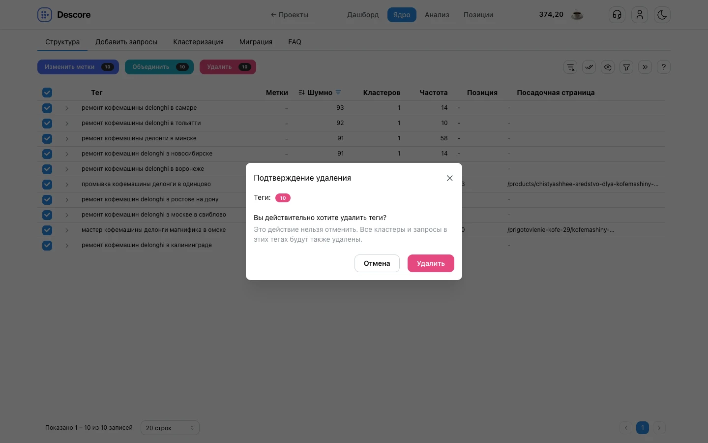 Модальное окно подтверждения безвозвратного каскадного удаления тегов