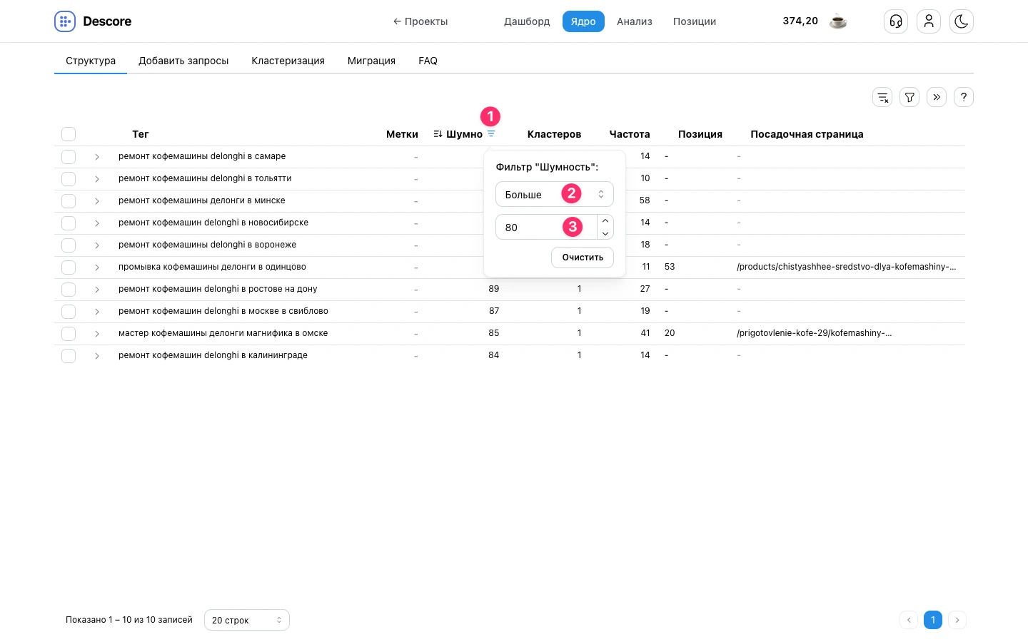 Настройка числового фильтра колонки Шумность с условием Больше 80