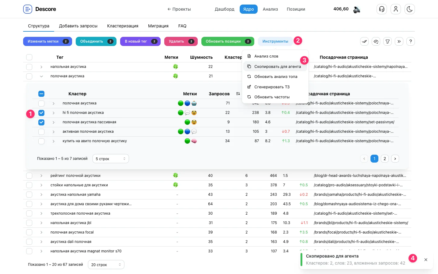 Копирование контекста кластеров для агента через меню Инструменты в таблице структуры Descore