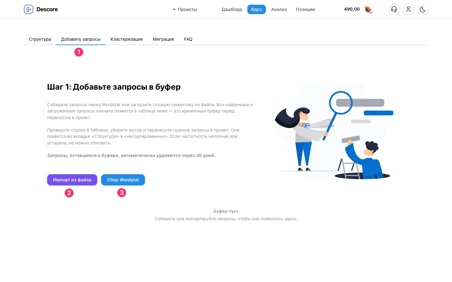 Стартовое состояние вкладки Добавить запросы и буфер семантического ядра в Descore