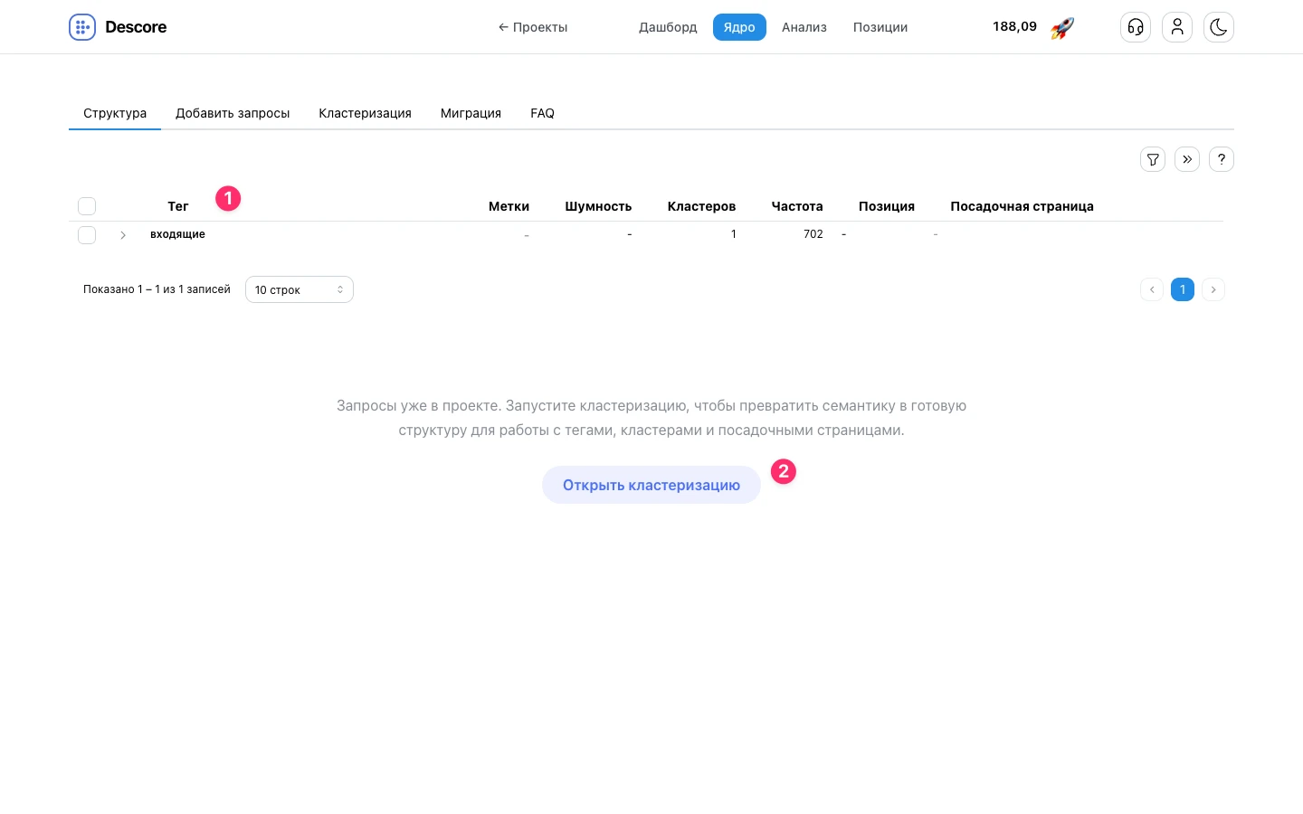 Начальный вид вкладки Структура с единственным служебным тегом входящие и кнопкой Открыть кластеризацию