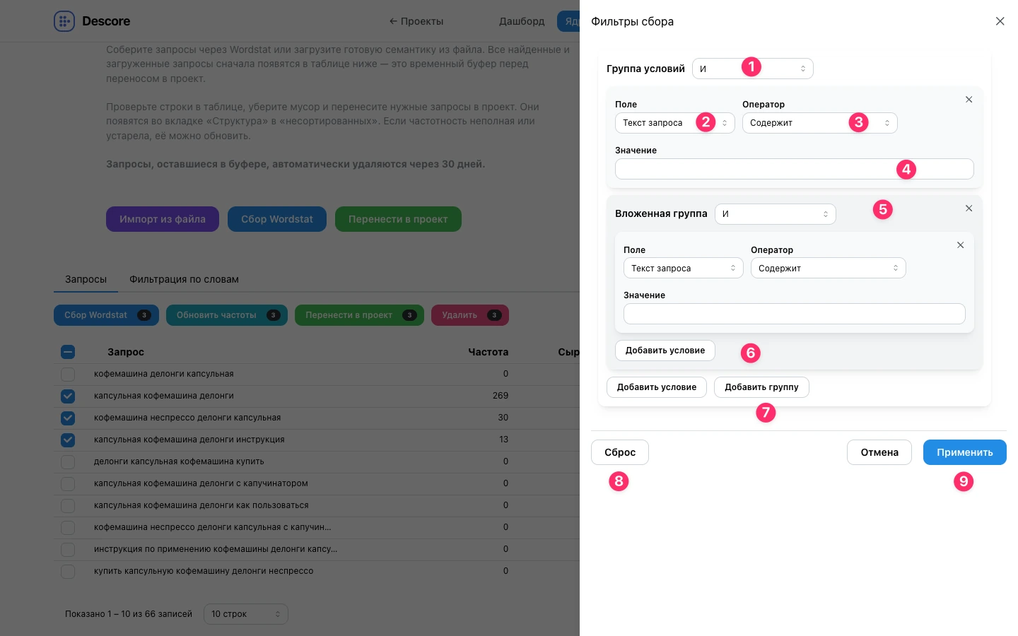 Боковая панель фильтров сбора семантики в таблице буфера Descore