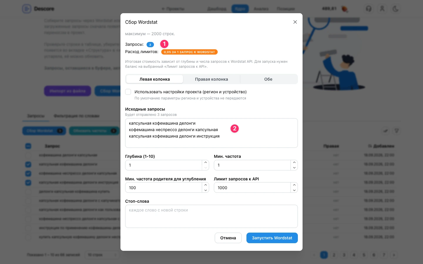 Модальное окно сбора Wordstat по выбранным фразам из таблицы буфера Descore