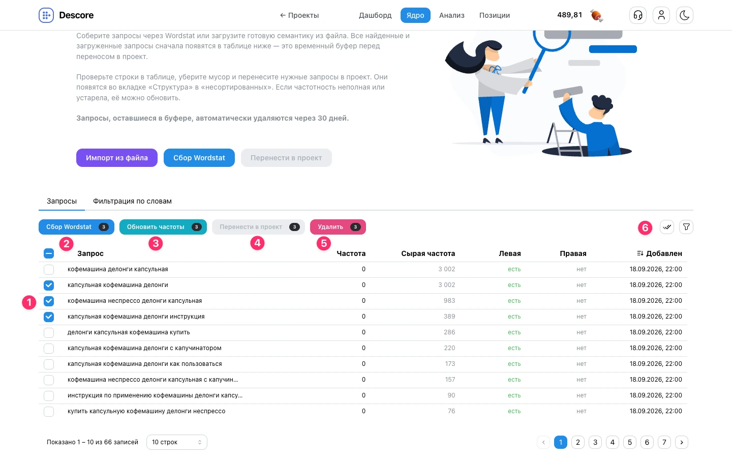 Панель массовых действий при выборе строк в таблице буфера Descore