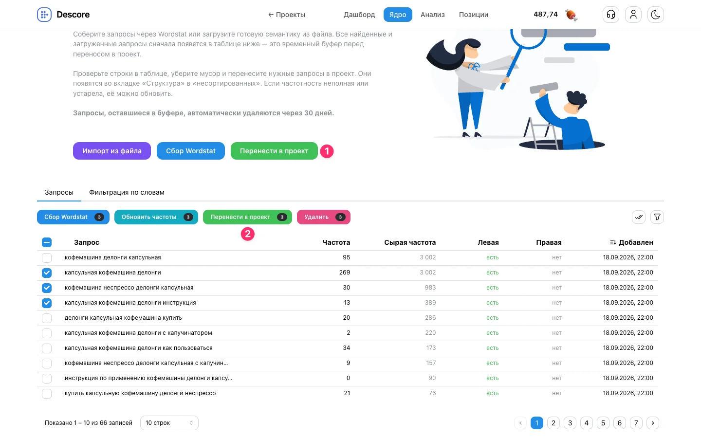 Два варианта переноса запросов из буфера в проект Descore: общая кнопка и панель действий