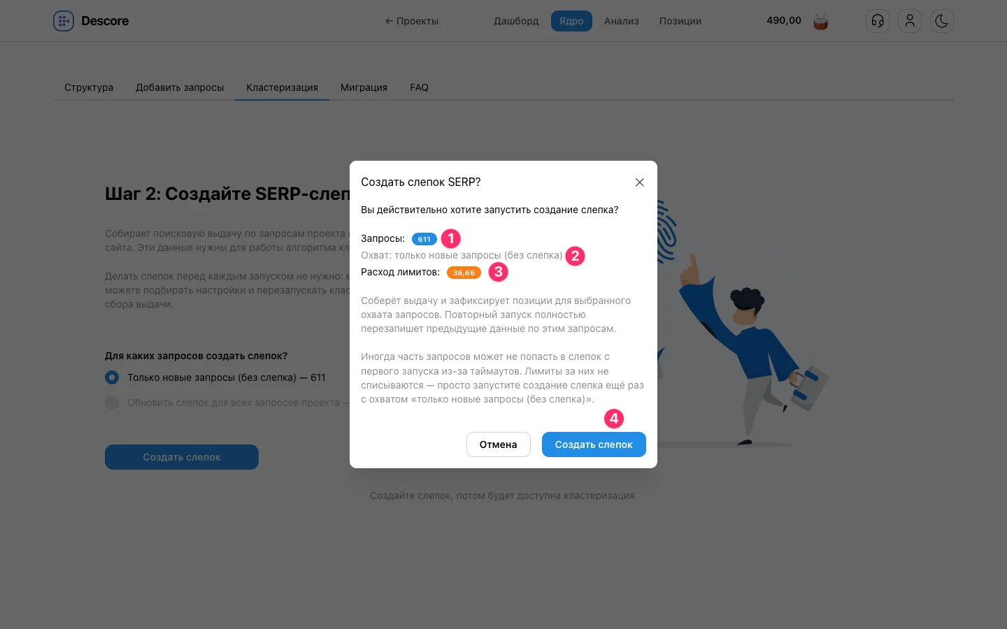 Модальное окно подтверждения создания SERP-слепка с расчетом лимитов