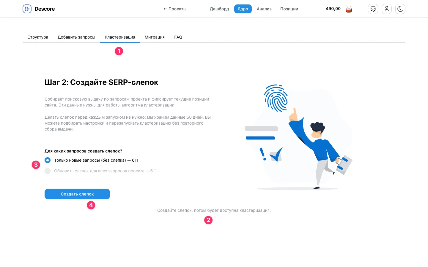 Экран создания SERP-слепка во вкладке Кластеризация модуля Ядро