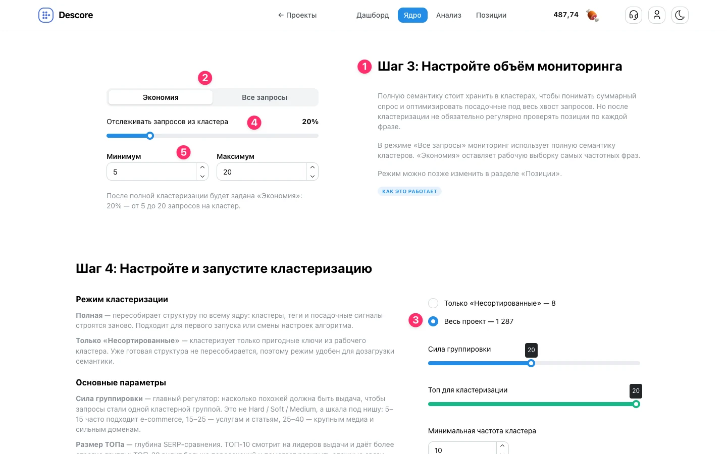 Настройка объема мониторинга позиций: выбор режимов Экономия и Все запросы