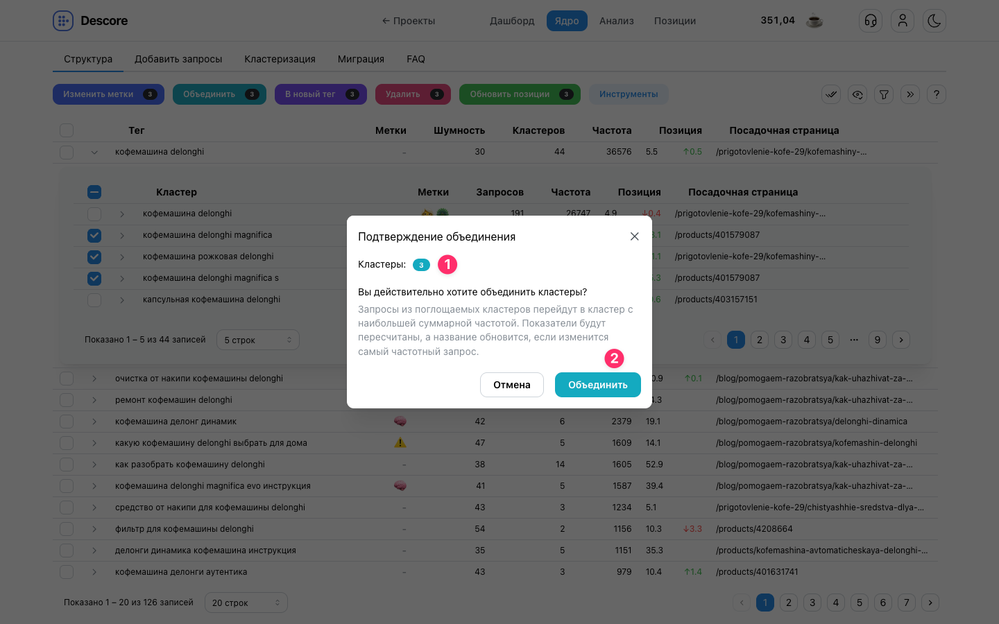 Модальное окно подтверждения объединения кластеров в структуре ядра