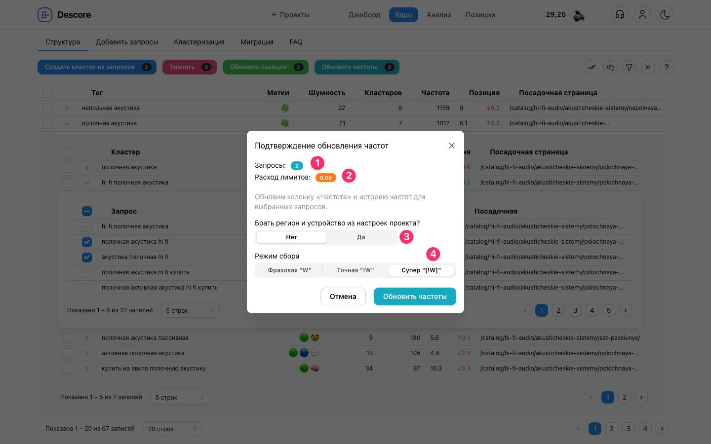 Модальное окно обновления частот запросов из Wordstat