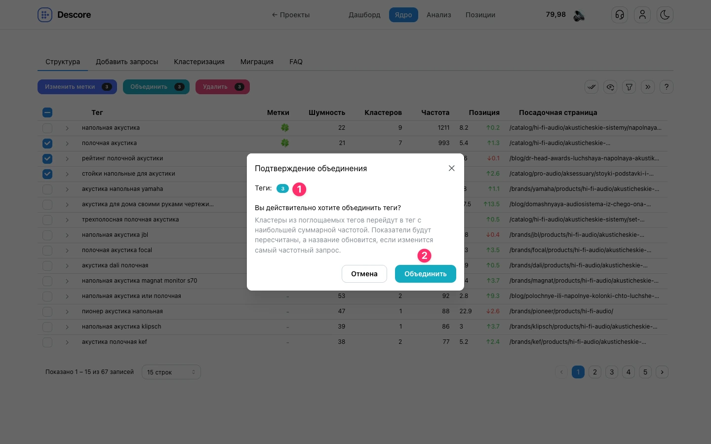 Модальное окно подтверждения объединения тегов структуры ядра