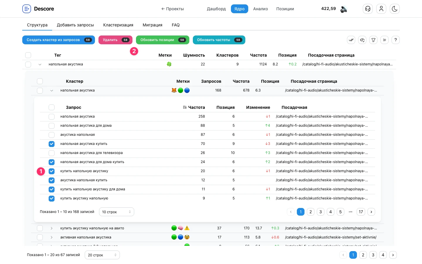 Выделенные запросы в таблице структуры ядра Descore с активными кнопками панели действий