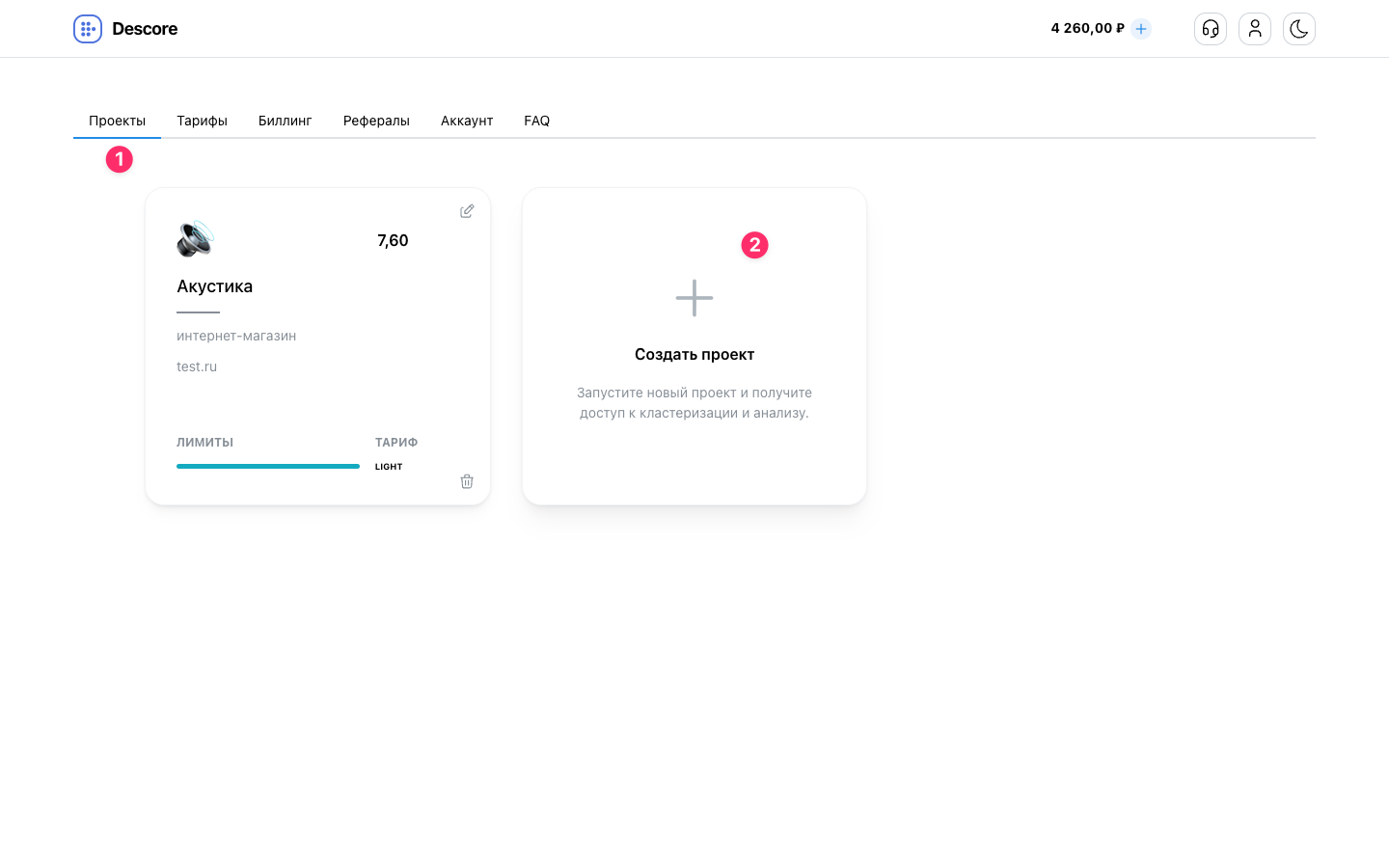 Панель аккаунта Descore: 1 — вкладка «Проекты», 2 — карточка «Создать проект»