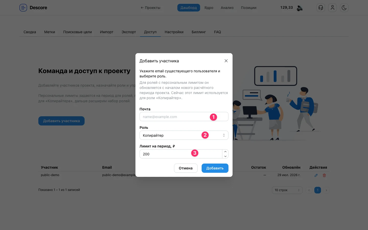 Модальное окно добавления участника проекта в Descore