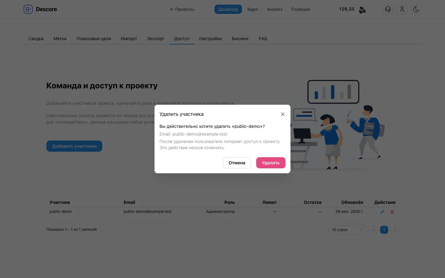 Модальное окно удаления участника из проекта в Descore