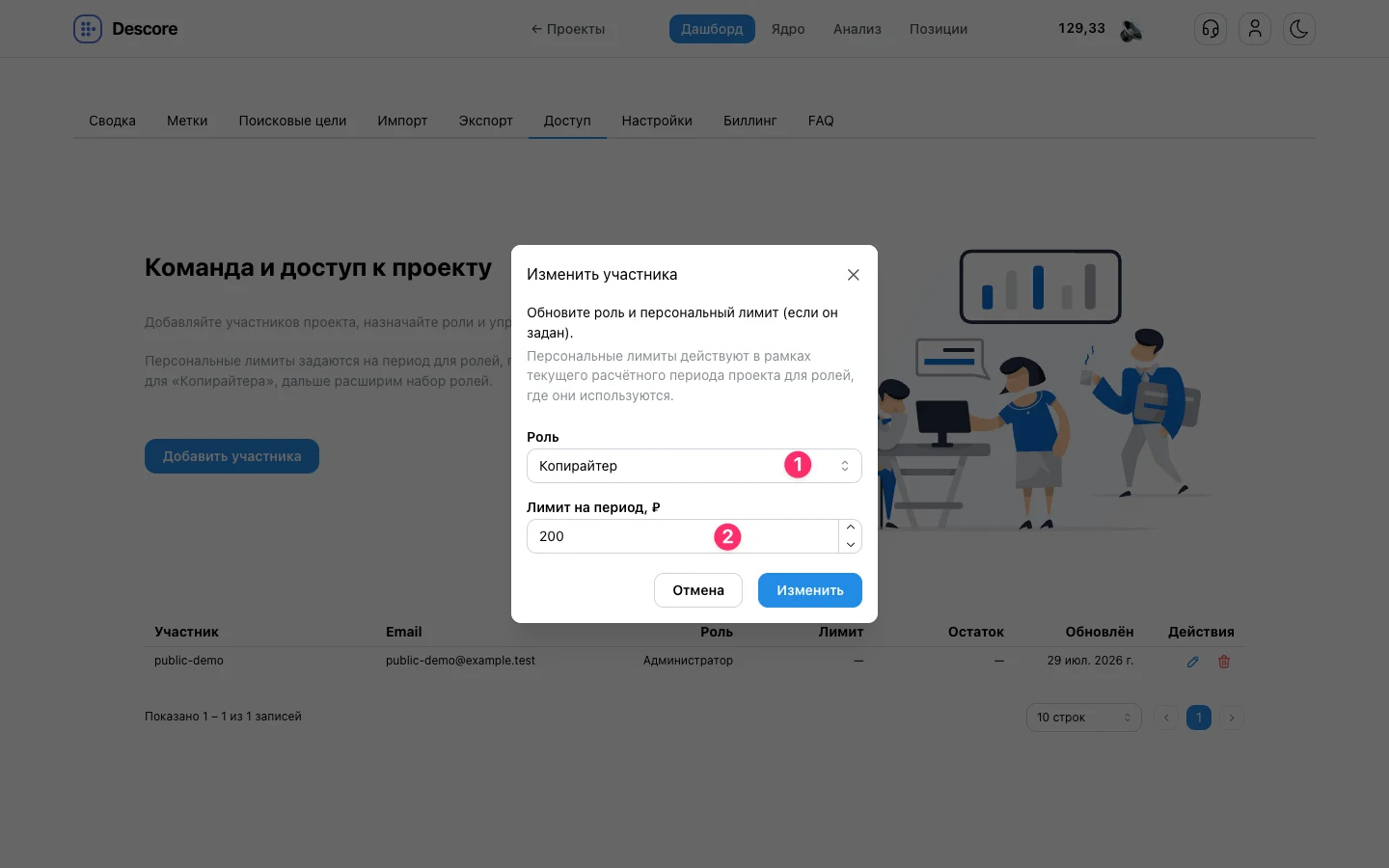 Модальное окно редактирования участника в Descore
