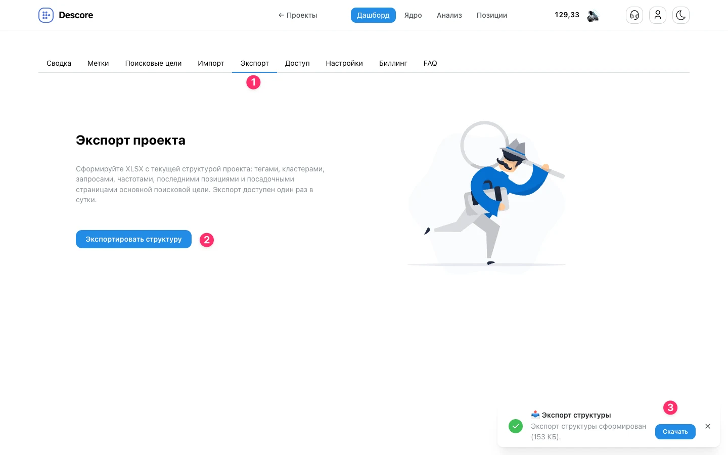 Экран вкладки Экспорт в дашборде Descore