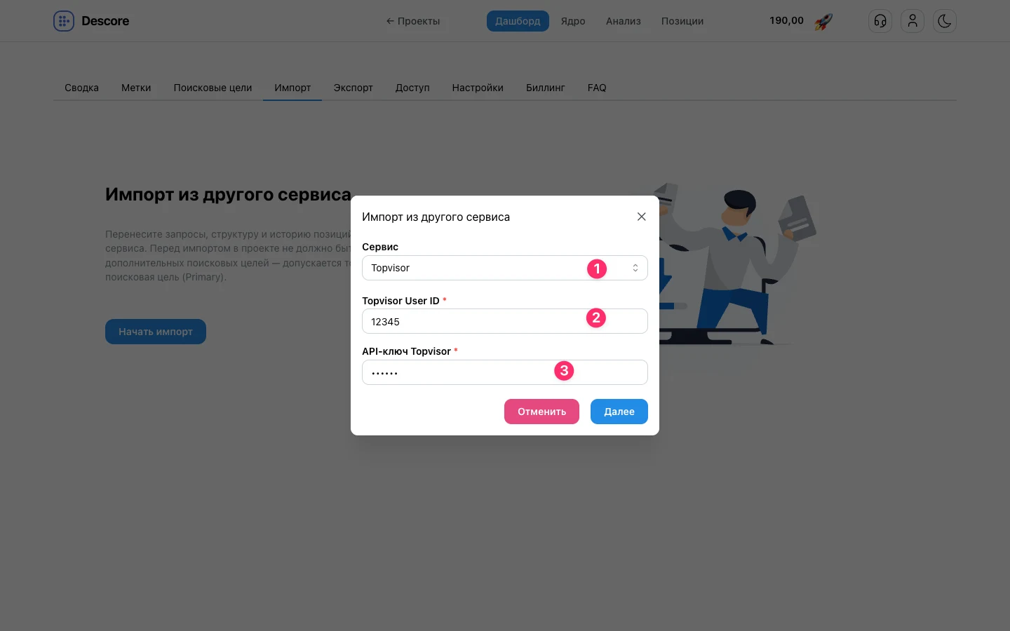 Модальное окно ввода API-ключей Topvisor