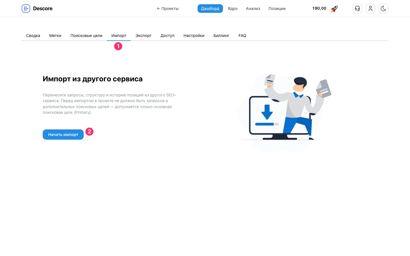 Экран вкладки Импорт в дашборде Descore