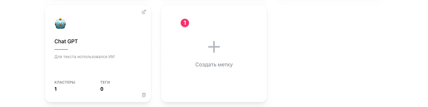 Карточка добавления новой метки в проект