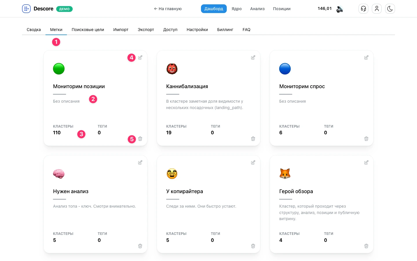 Каталог меток в дашборде проекта Descore