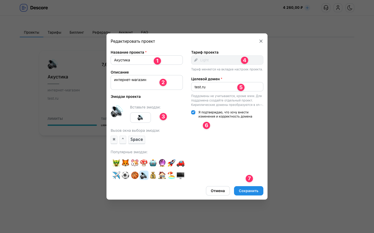 Окно редактирования проекта