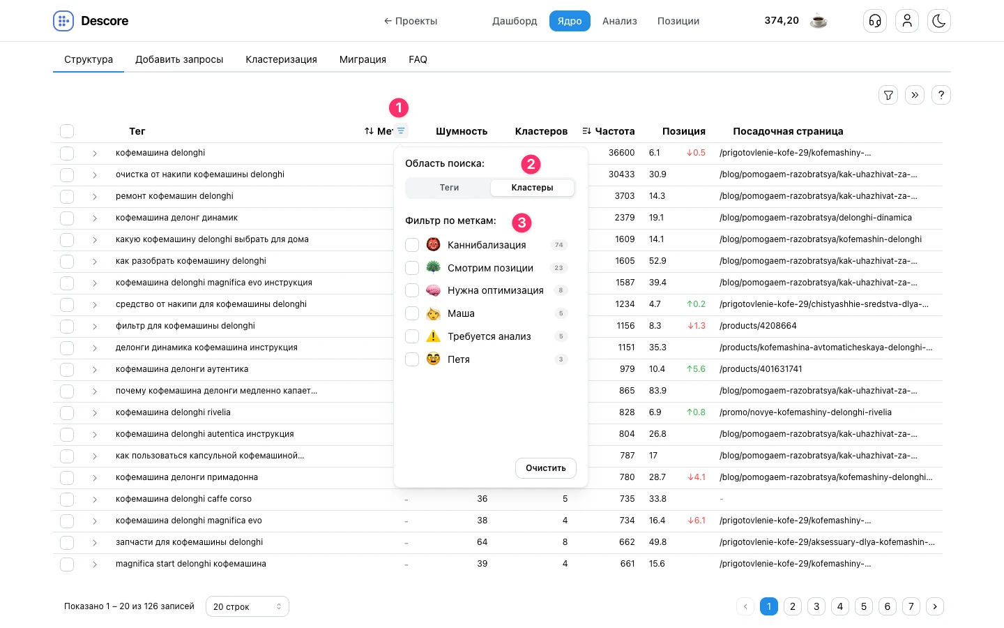 Фильтр по меткам с выбором области поиска и списком меток со счетчиками