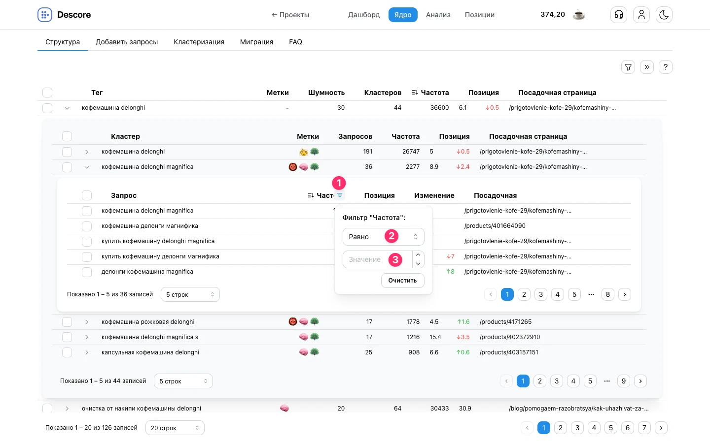 Числовой фильтр колонки Частота в таблице поисковых запросов