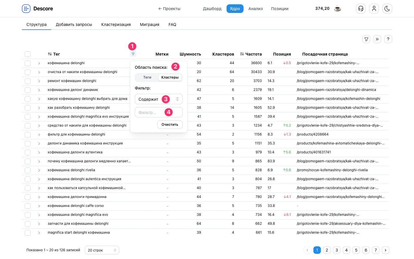 Фильтр колонки Тег с переключателем Область поиска Теги и Кластеры