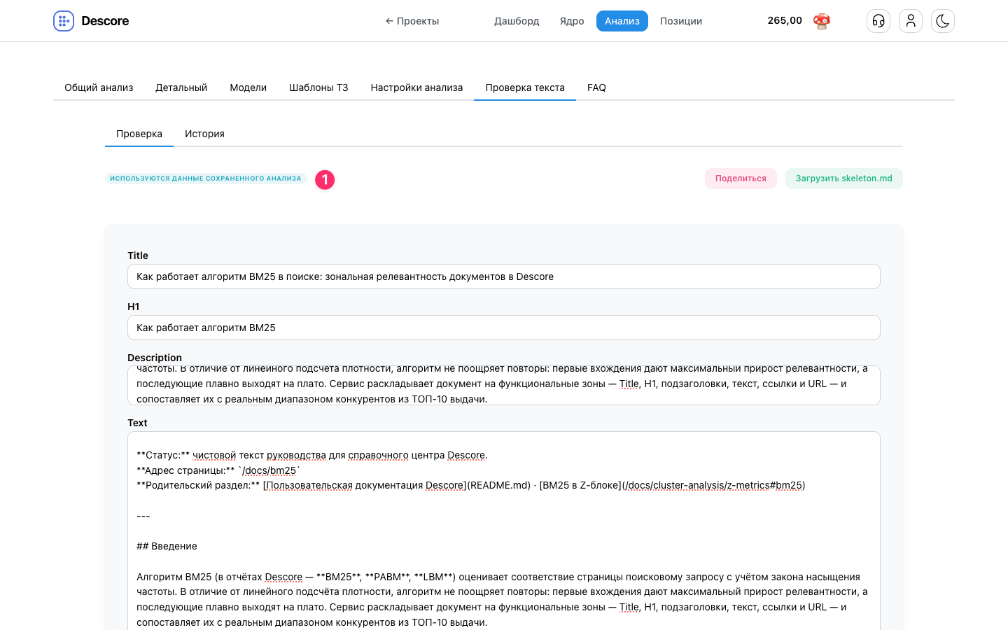 Индикатор использования данных сохраненного анализа кластера над формой проверки