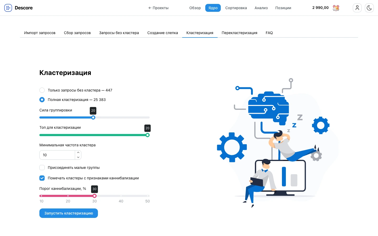Интерфейс кластеризации семантического ядра в Descore