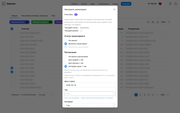 Интерфейс настройки мониторинга кластеров в Descore