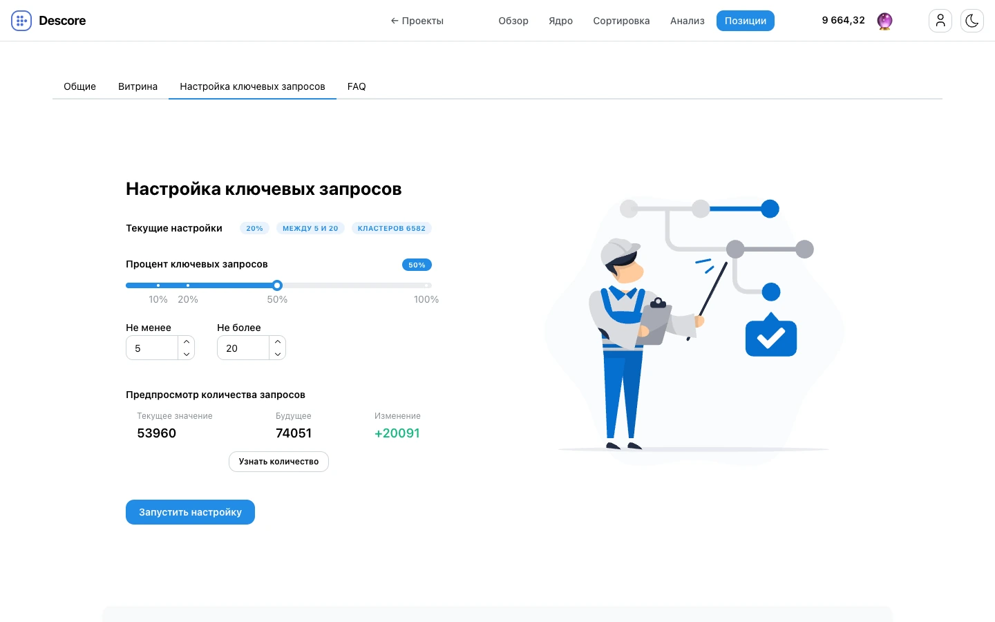 Настройка ключевых запросов для мониторинга позиций