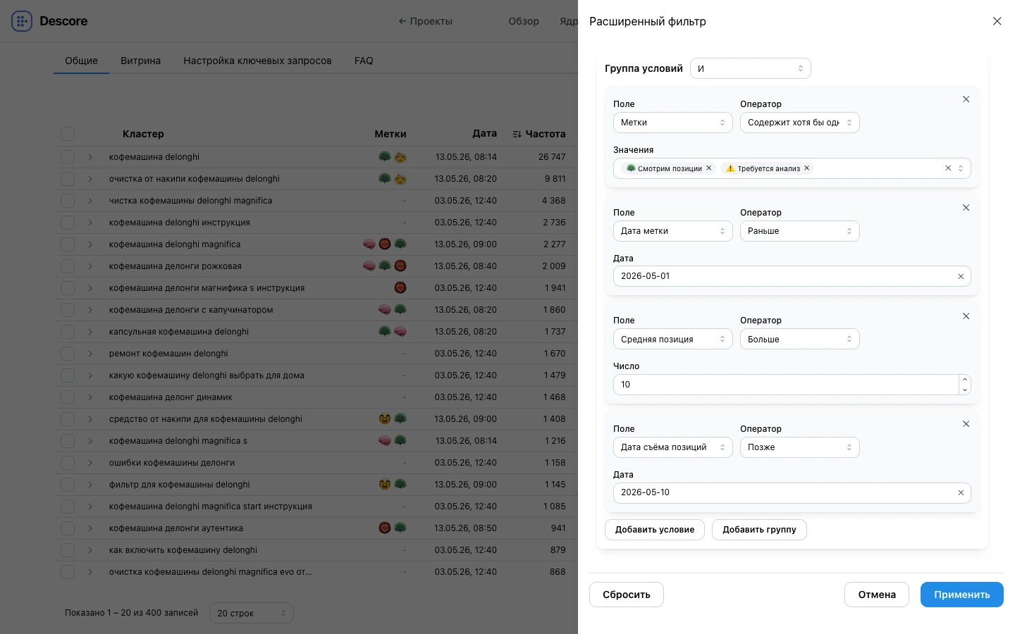 Расширенный фильтр по меткам, датам и динамике позиций в Descore