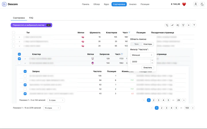 Сохранённые виды